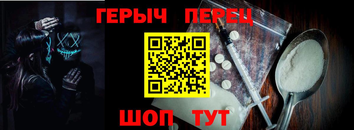 ГЕРОИН хмурый Менделеевск