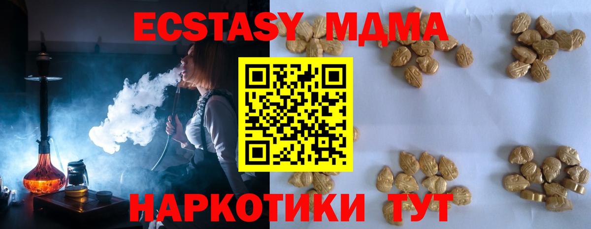 MDMA кристаллы Менделеевск