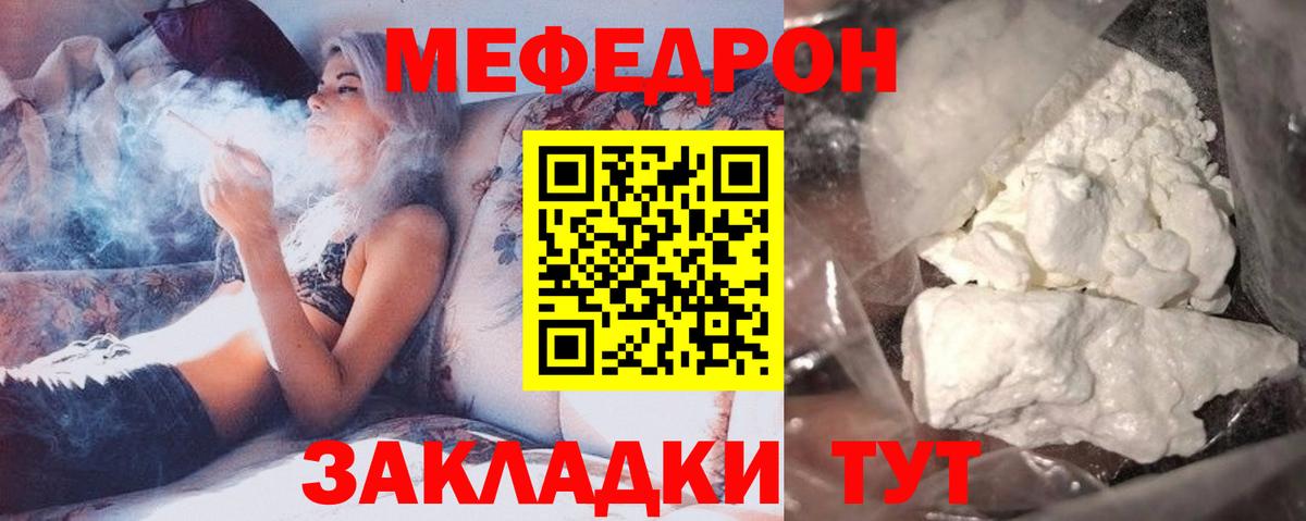 Меф кристаллы  Мефедрон  магазин продажи наркотиков  МЯУ-МЯУ мука  Мефедрон  Вход с VPN  Менделеевск 
