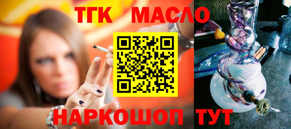 blacksprut ССЫЛКА  Дистиллят ТГК THC oil  Вход с VPN  Менделеевск  ТГК Wax 