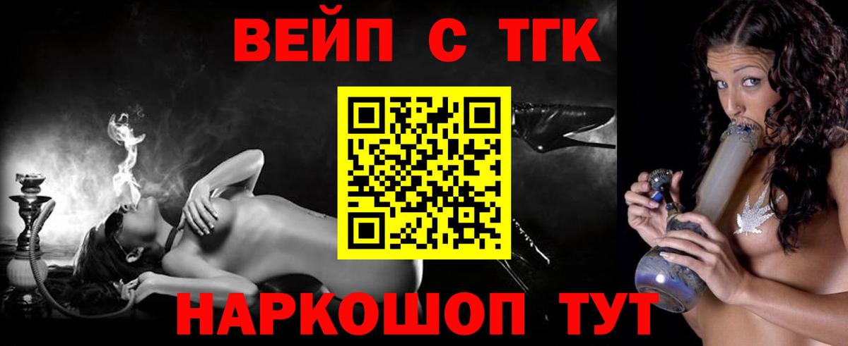 Дистиллят ТГК вейп с тгк Менделеевск